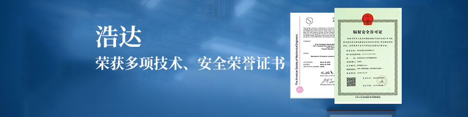 获得压力容器设计/制造生产许可证,部级先进企业